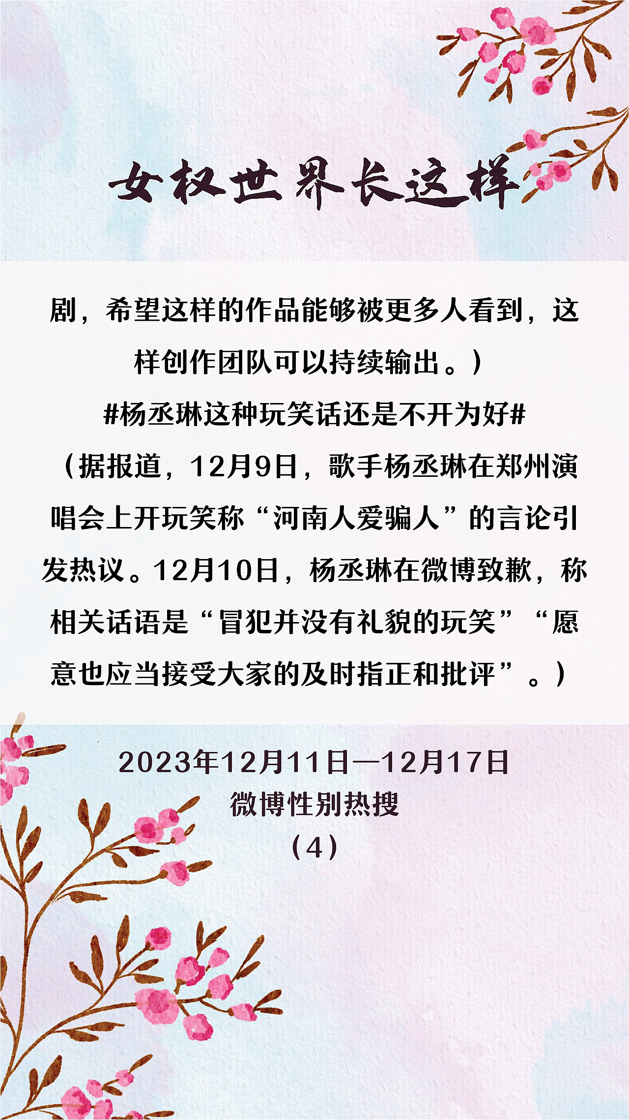 Haha-女权世界长这样 70:12/11-12/17/2023(上)