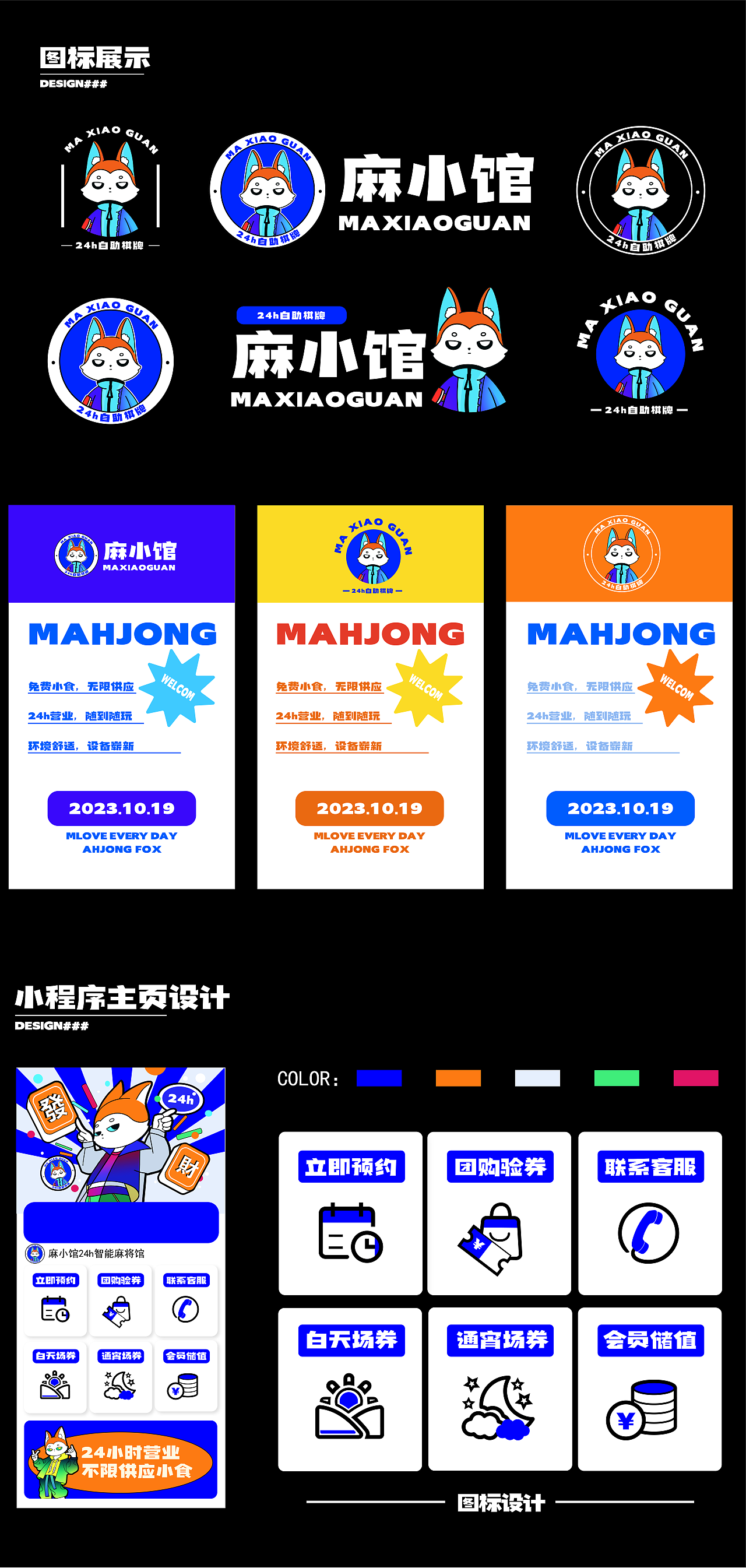 麻将狐—自助麻将馆IP形象设计