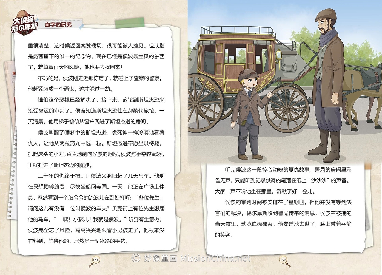 妙象漫画 | 大侦探福尔摩斯 彩绘·有声版（图ZMzAyMjYxNzk2） - 中/长篇漫画 - 站酷设计师妙象原创素材 - 站酷ZCOOL