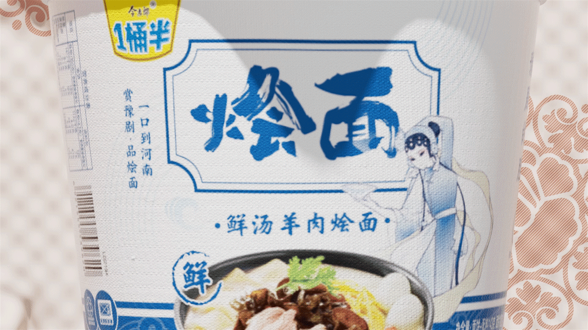 【今麦郎·烩面】豫剧的腔，烩面的汤，一口到河南（图ZMzM1NjAxNDg0） - 包装 - 站酷设计师BOOOM本末原创素材 - 站酷ZCOOL