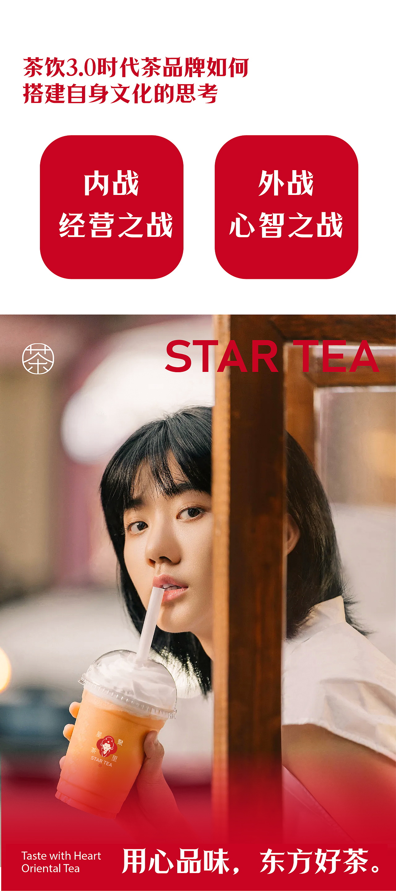 星聚茶里品牌全案战略设计