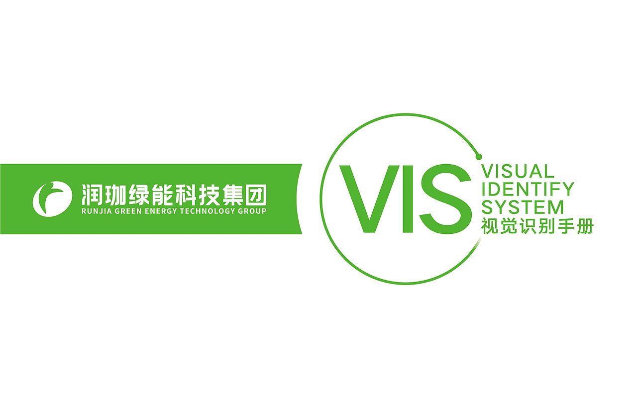 润珈绿能科技集团VI（图ZMzE5Mjc3ODgw） - 品牌 - 站酷设计师火力全开开开开原创素材 - 站酷ZCOOL