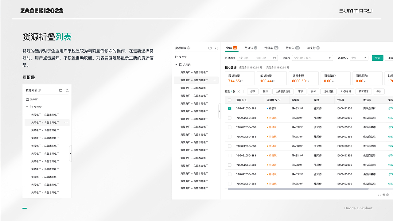 2023工作总结-UI作品集