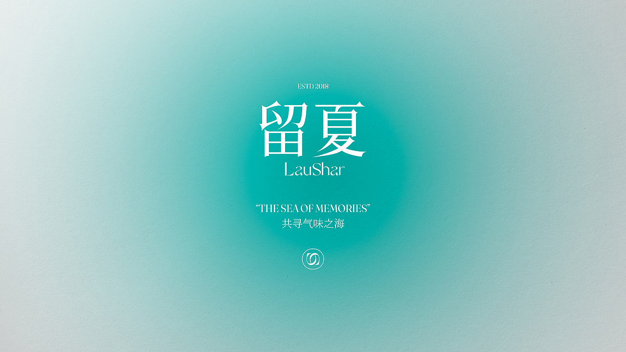 Laushar留夏香氛品牌设计