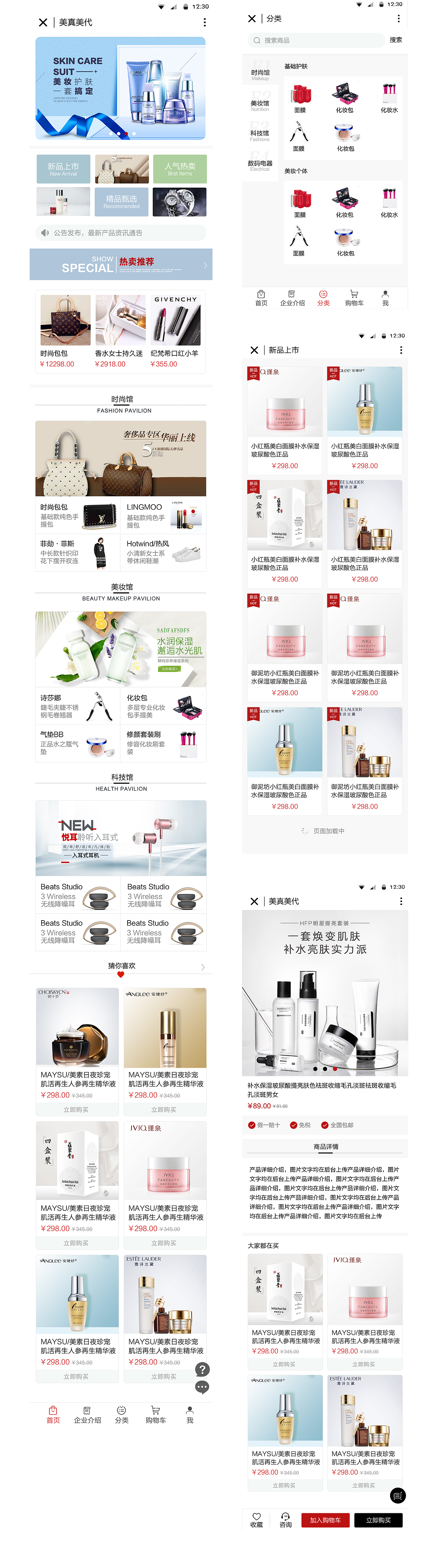 化妆品商城小程序（图ZMzI5NTU4ODEy） - 其他UI - 站酷设计师多多乐多多原创素材 - 站酷ZCOOL