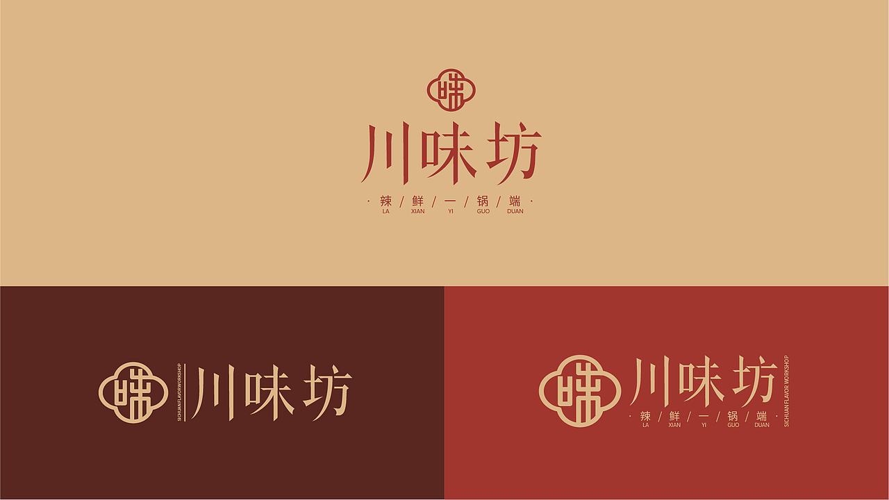 《川味坊》四川火锅品牌全案（图ZMzcwMjIzMDYw） - 品牌 - 站酷设计师fongli原创素材 - 站酷ZCOOL