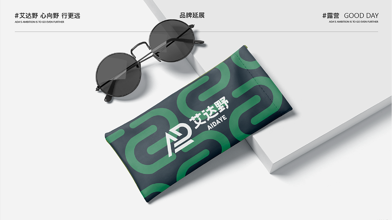 艾达野户外露营品牌提案