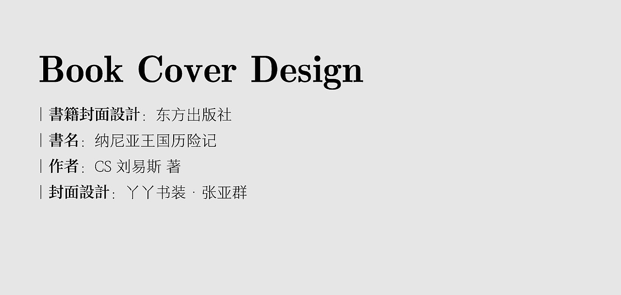 丫丫书装2022封面设计