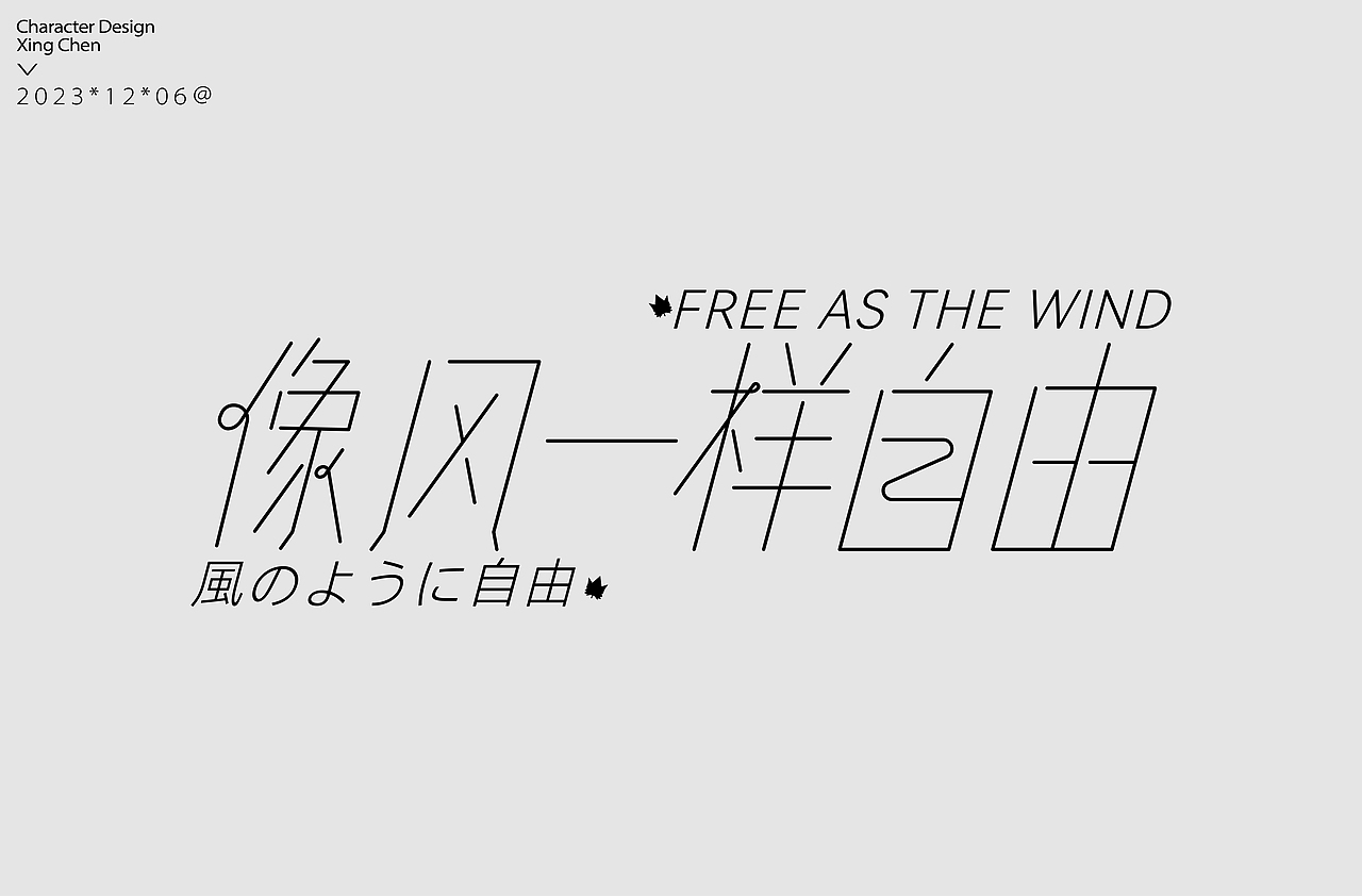 星辰-字体设计合集|Font design