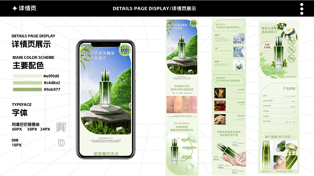 2024电商设计求职中