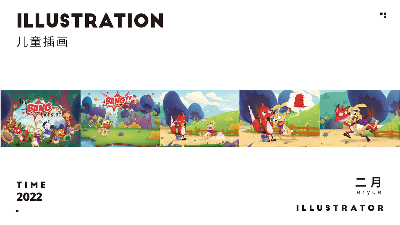 2022年底总结 作品集 儿童绘本插画篇