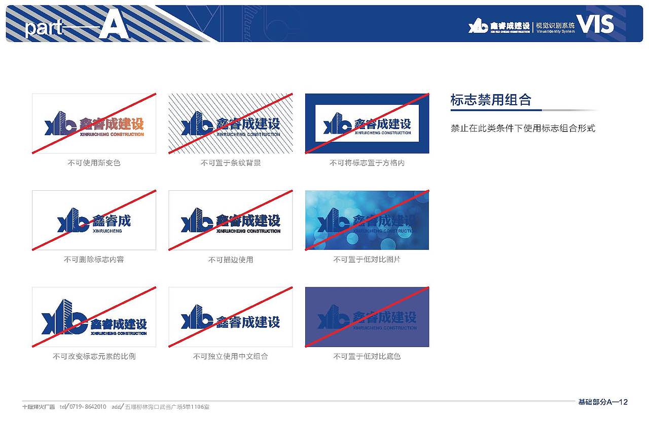 鑫睿诚建设VIS手册（图ZMzE0NjUwMTky） - 品牌 - 站酷设计师广夏品牌设计原创素材 - 站酷ZCOOL