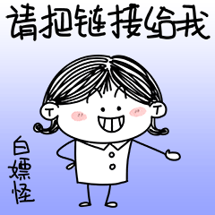 小村花讲礼貌版