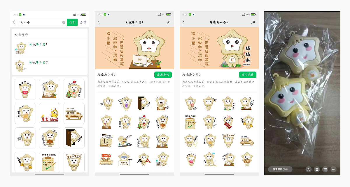 表情包应用上线到微信表情平台,IP手办由于价格和工艺材质问题,并不是期望的效果