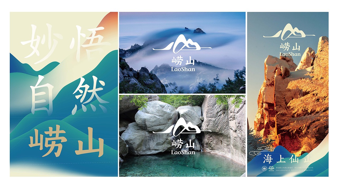 崂山文旅品牌VI系统