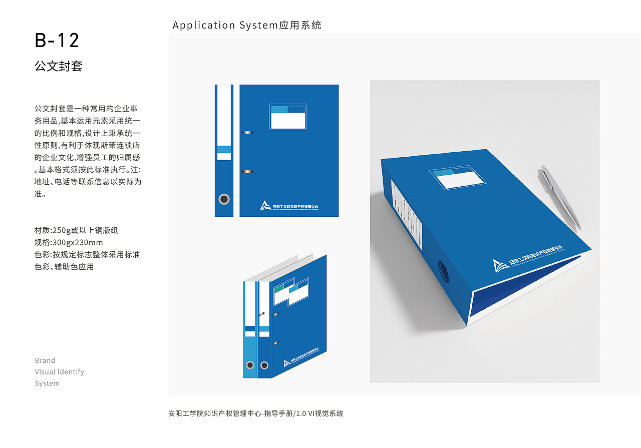 VI手册-安阳工学院知识产权管理中心