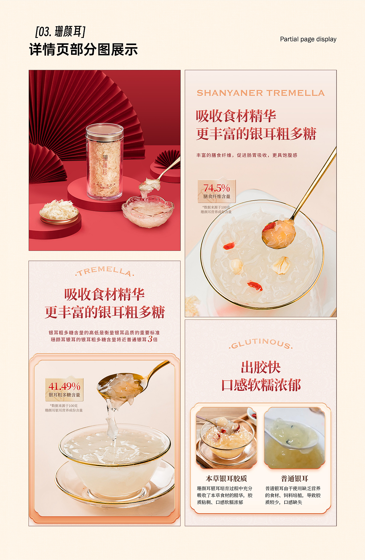 【详情页x3】本草银耳银耳羹详情页设计制作（图ZMzM4MjQ1MzE2） - 电商 - 站酷设计师做设计的张正经原创素材 - 站酷ZCOOL