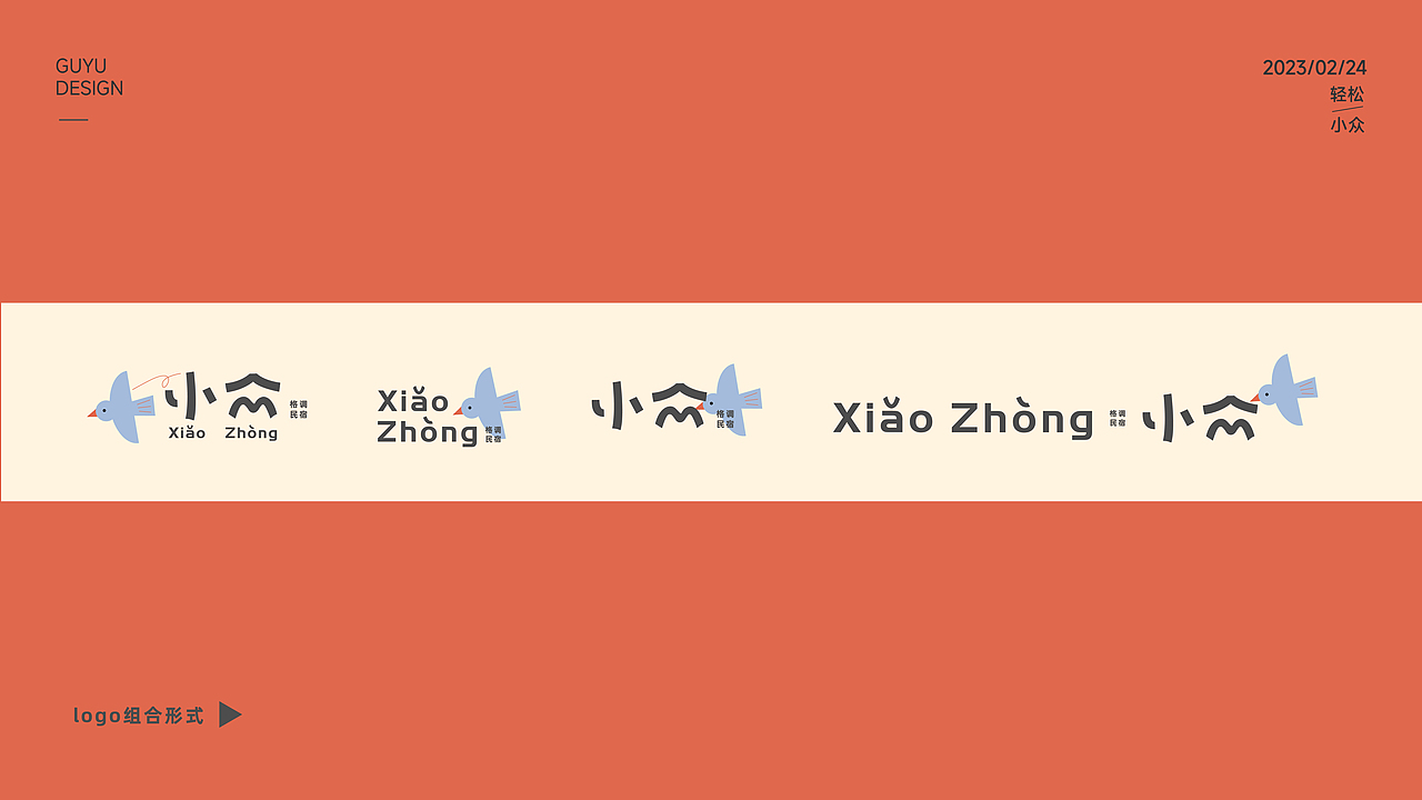 「小众」民宿品牌设计