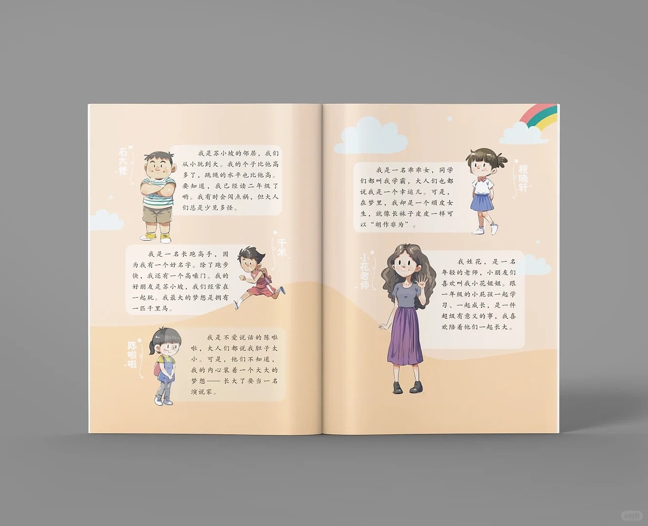 图书设计《一年级,我能行》套装3册