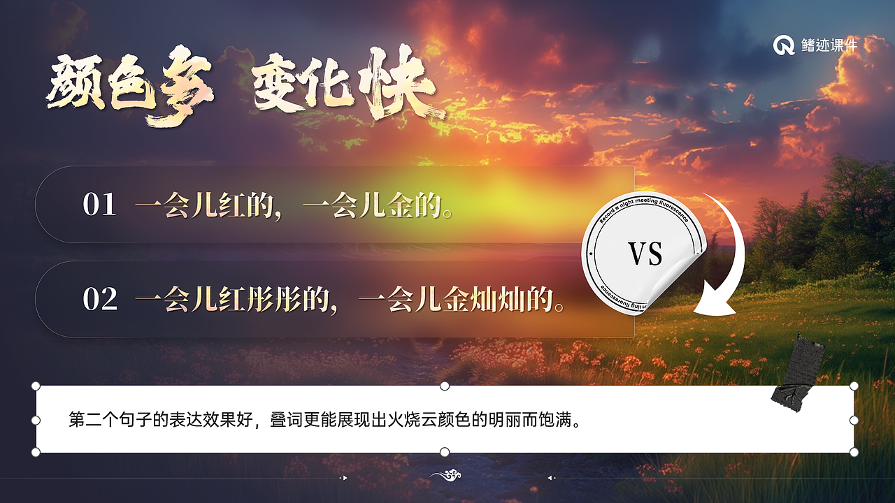 小学语文三年级下册丨24《火烧云》课件包