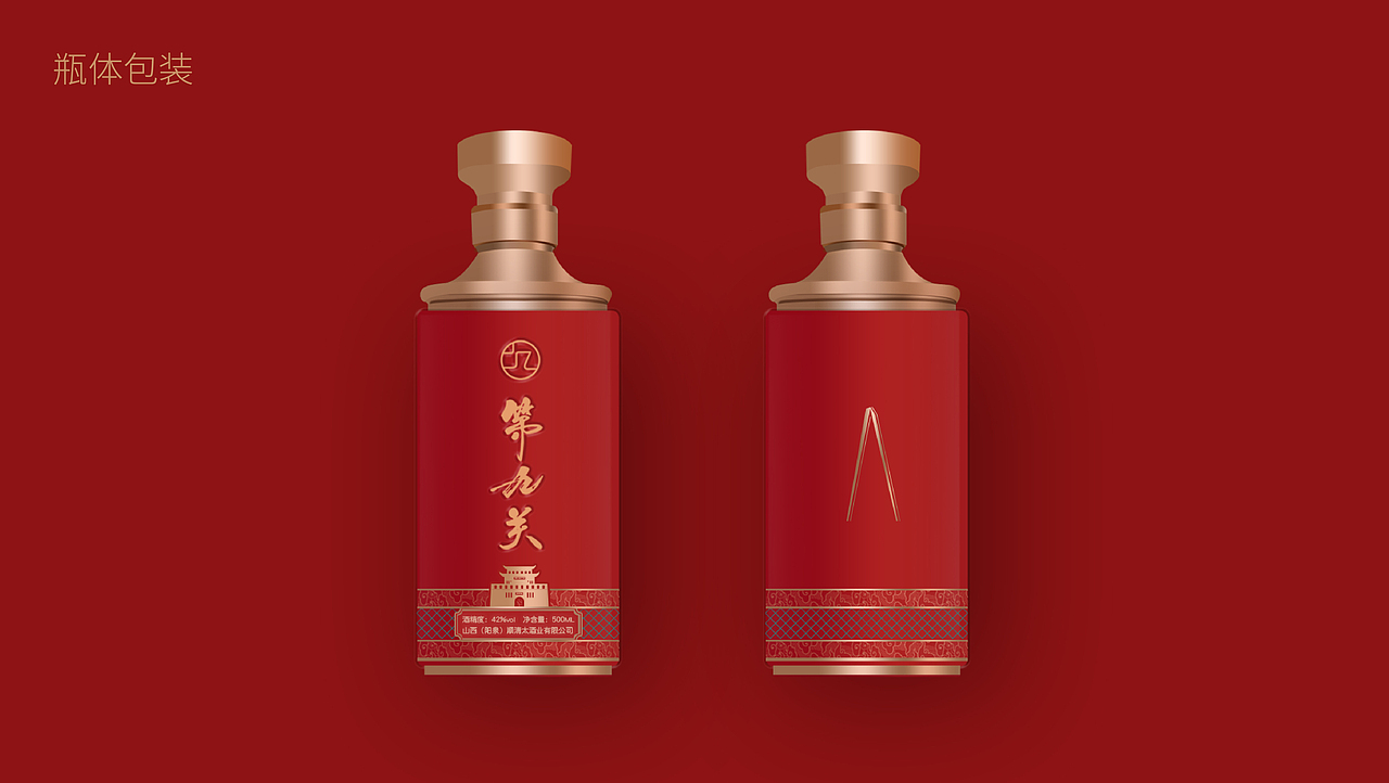 白酒包装设计-第九关（图ZMzY0NTAxMDU2） - 包装 - 站酷设计师尧鹿品牌设计原创素材 - 站酷ZCOOL