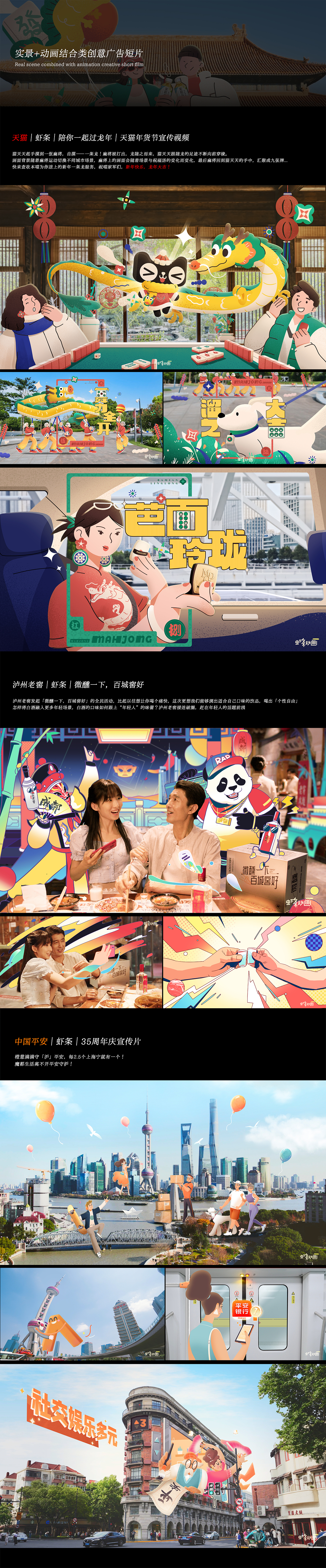 2023虾条作品总结（图ZMzYxNDg1Njg4） - 宣传片 - 站酷设计师虾条文化原创素材 - 站酷ZCOOL