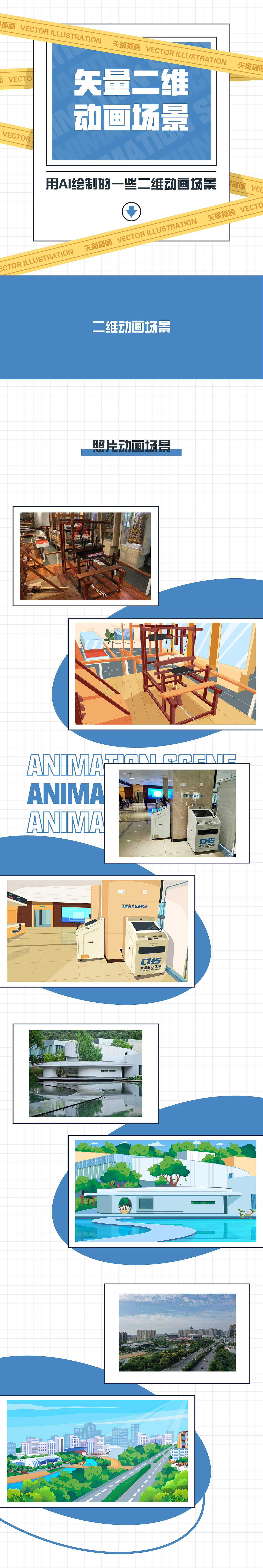 矢量二维动画场景