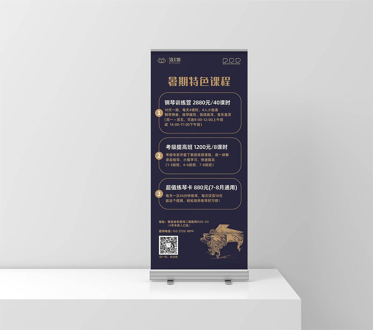 SOLO.伽 音乐艺术培训中心-易拉宝设计