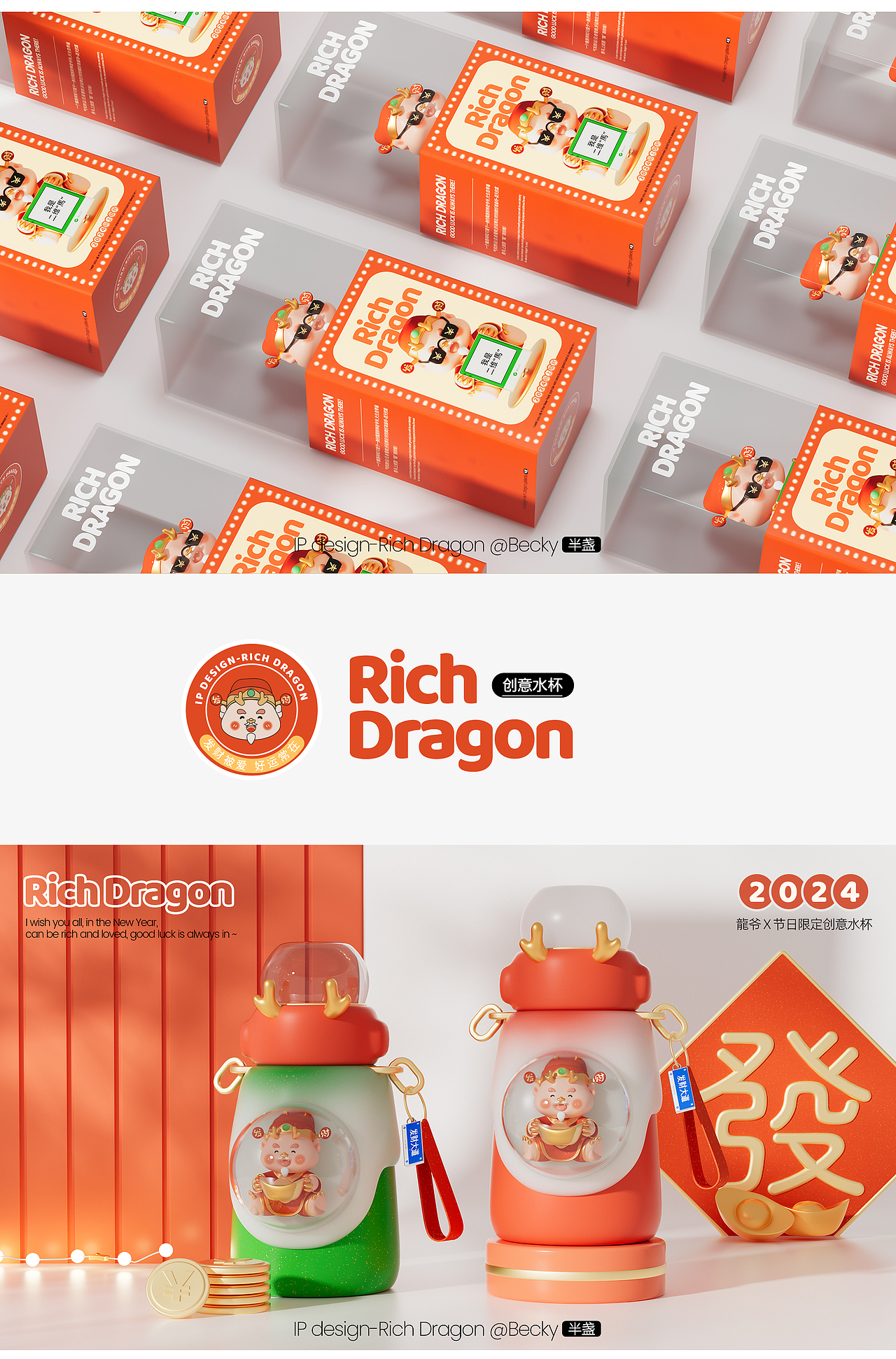 原创新年IP形象设计-Rich Dragon龍爷（图ZMzU4MjI2NTY0） - 人物/生物 - 站酷设计师Becky半盏原创素材 - 站酷ZCOOL