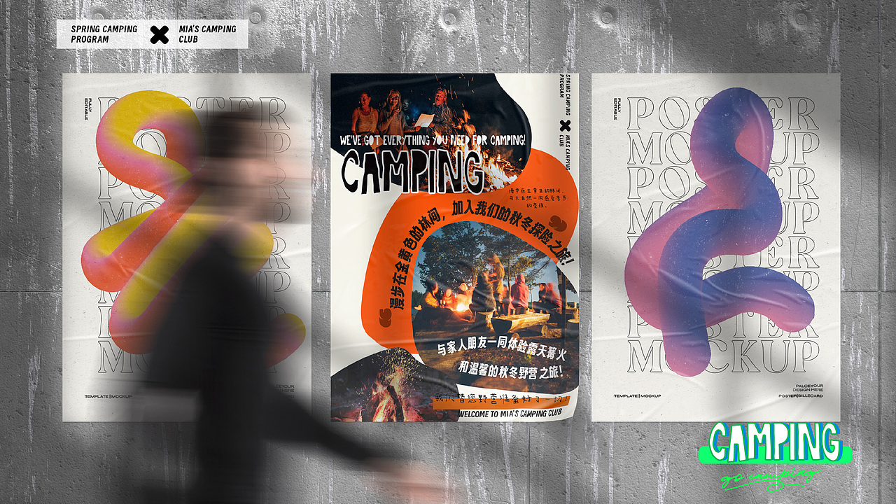 海报-露营系列 camping