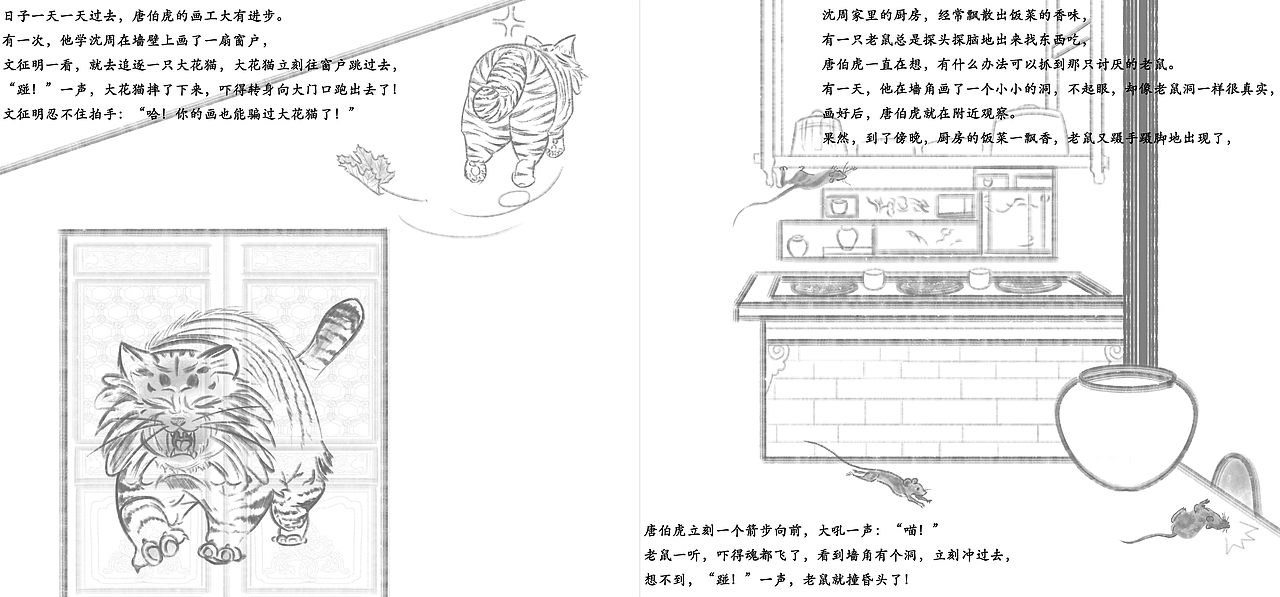 《江南才子唐伯虎》水墨绘本