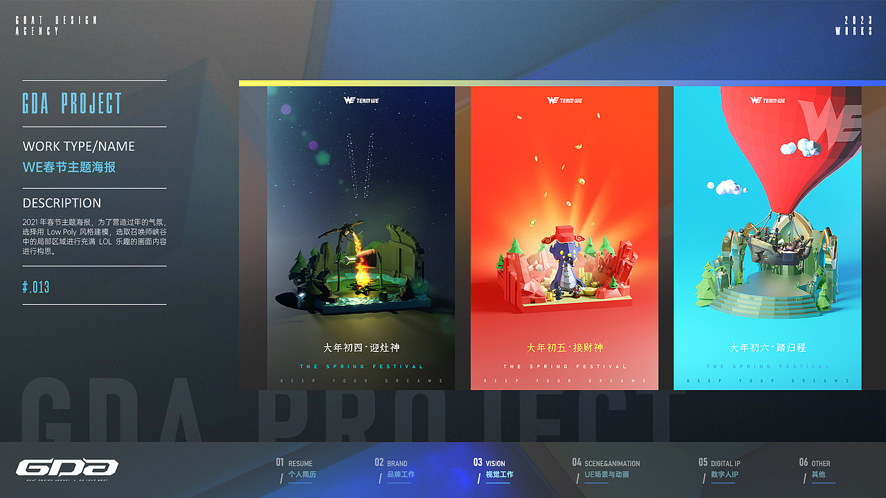 老山羊2023作品集（图ZMzU1ODkyODcy） - 海报 - 站酷设计师绾个青丝原创素材 - 站酷ZCOOL