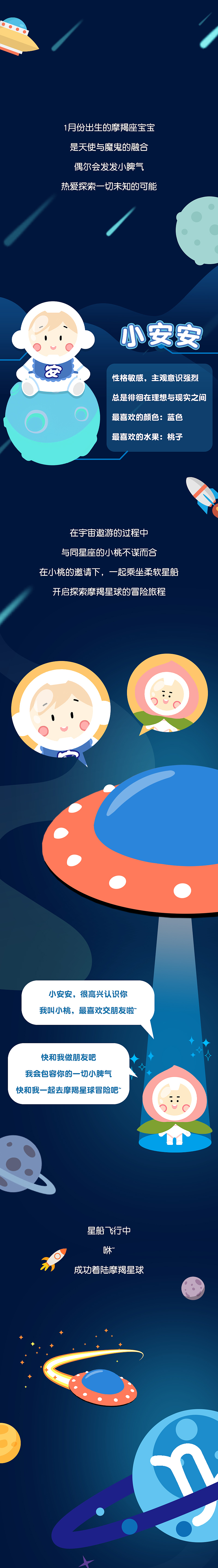 原创IP设计 | 安儿乐品牌形象「小安」