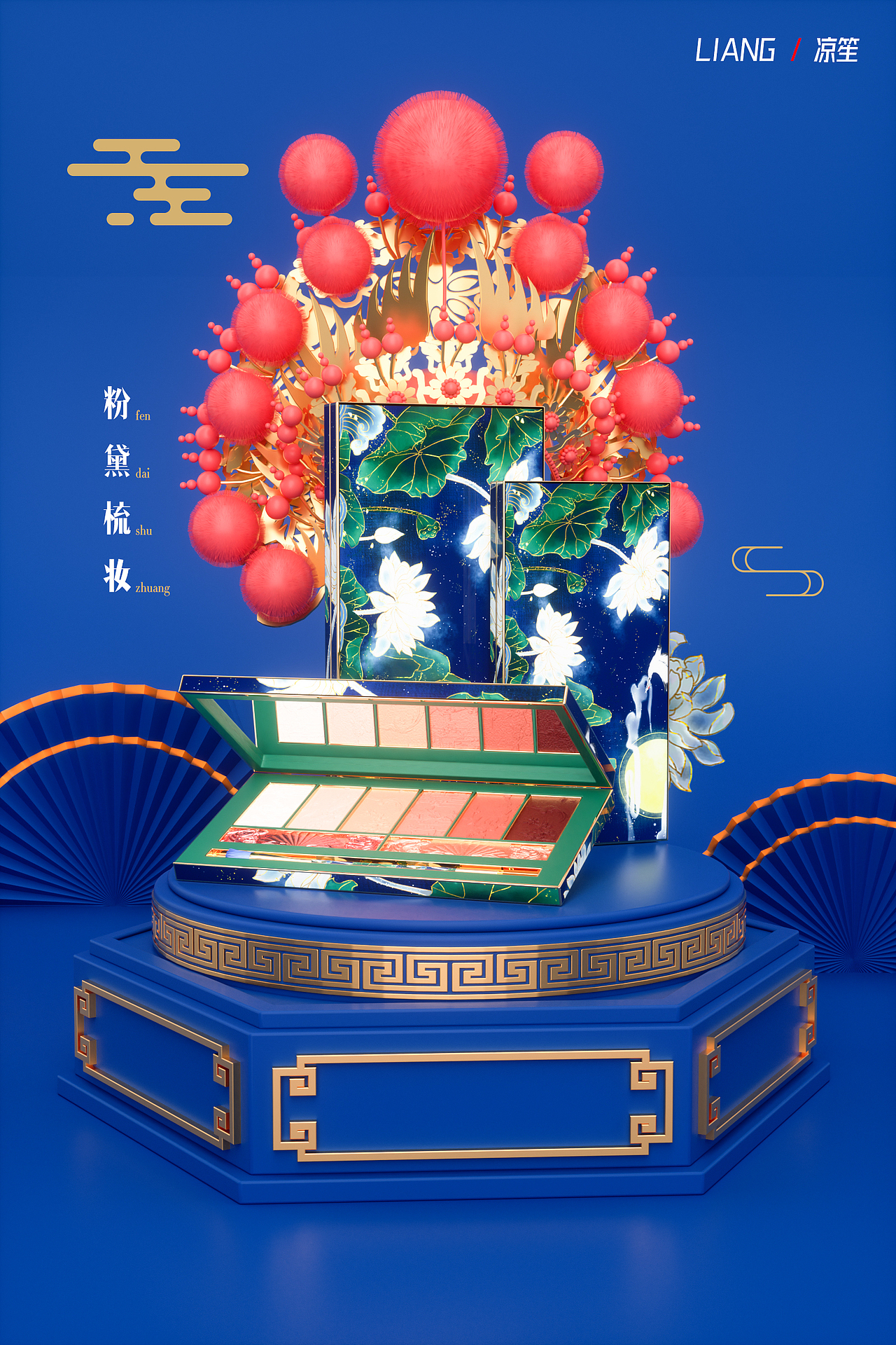 c4d国潮美妆