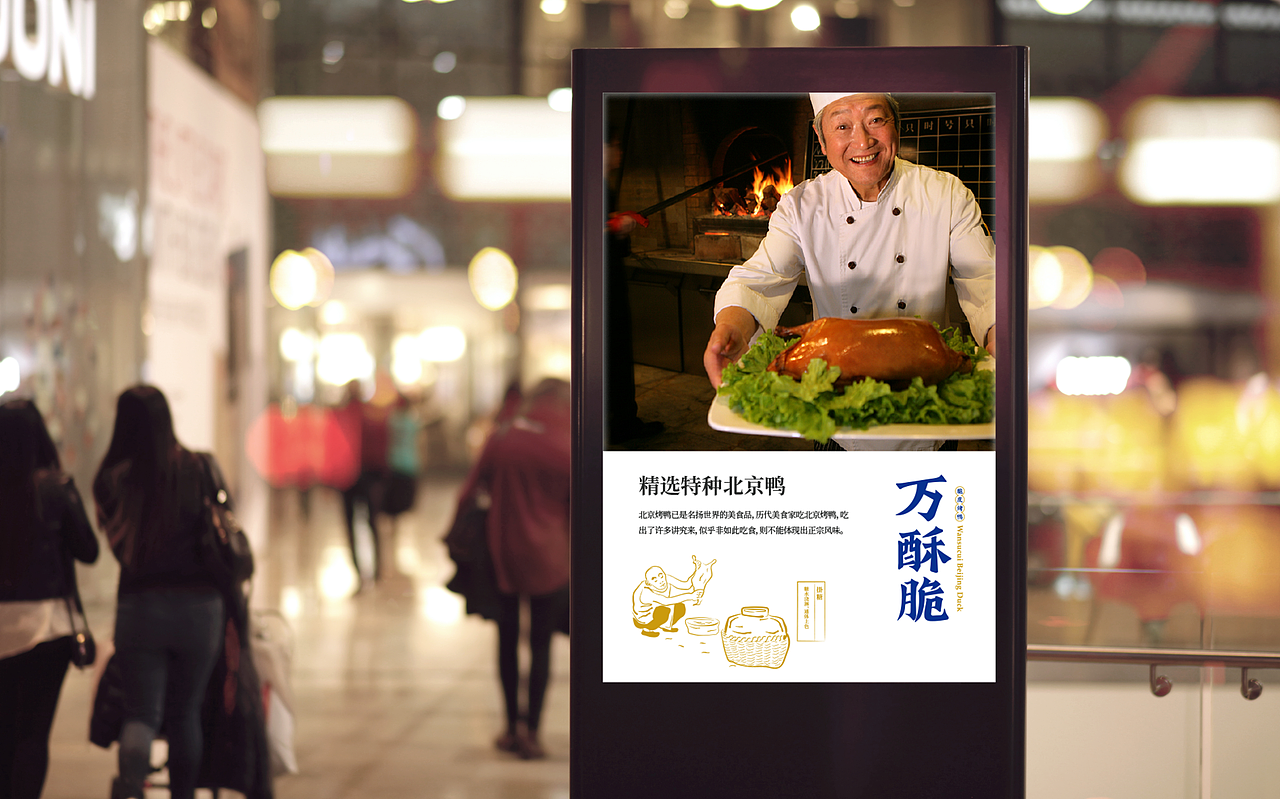 万酥脆北京烤鸭品牌设计|形象设计（图ZMzA1Mzg3MDc2） - 品牌 - 站酷设计师美御年轻化战略原创素材 - 站酷ZCOOL