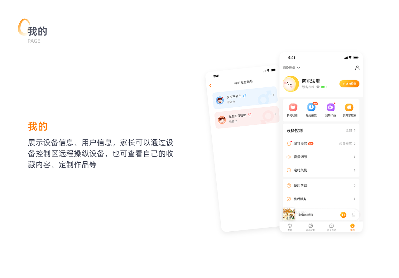 阿尔法蛋APP改版 - 早教机器人APP（图ZMzM0MTYzOTIw） - APP界面 - 站酷设计师蛋旺酱原创素材 - 站酷ZCOOL