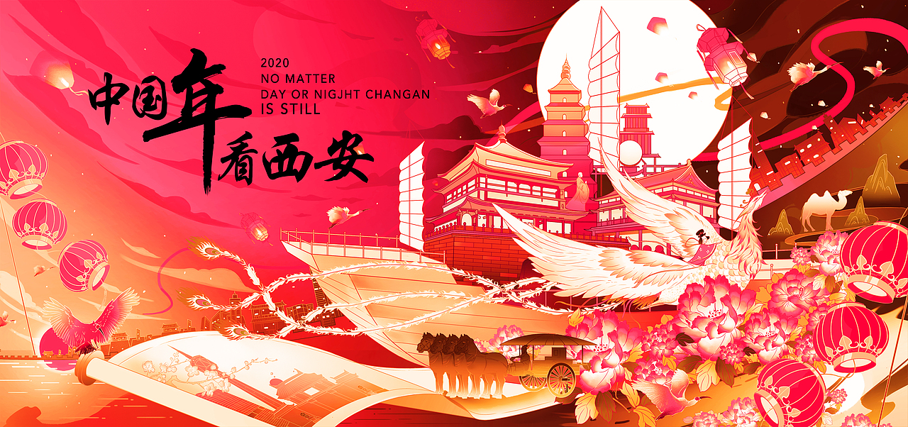 中国年看西安