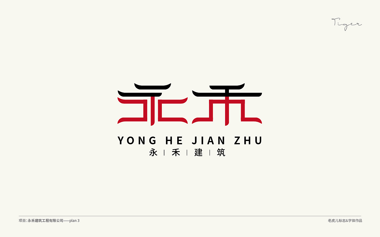 老虎儿的商业logo-第一弹（图ZMzE4NjI1NTI0） - Logo - 站酷设计师老虎儿原创素材 - 站酷ZCOOL