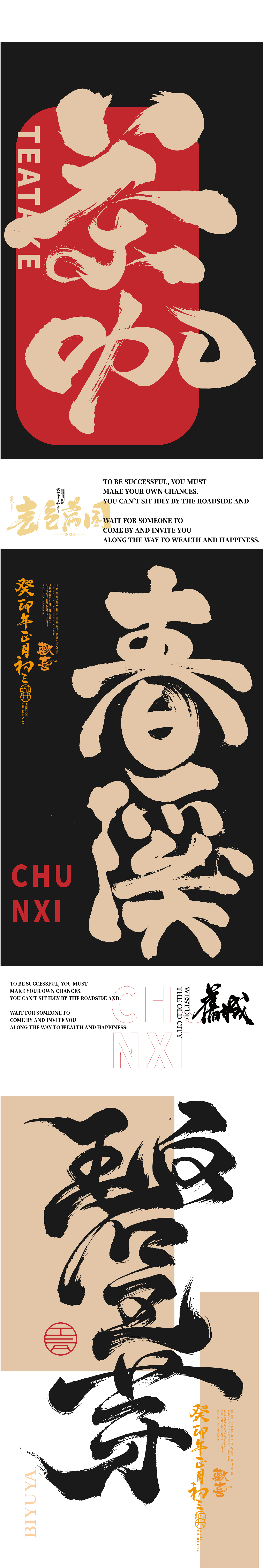 叮!整理的一份手写字体设计风格集合