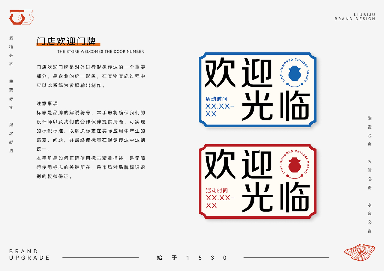 六必居品牌设计