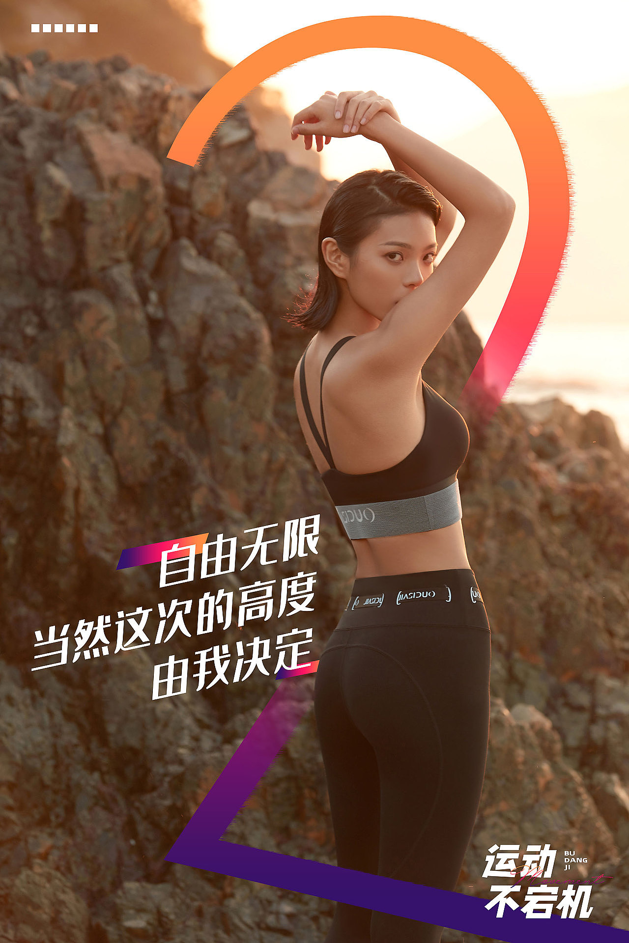 运动不宕机【运动套装】X像素奔跑▪▪▪PIXEL RUN