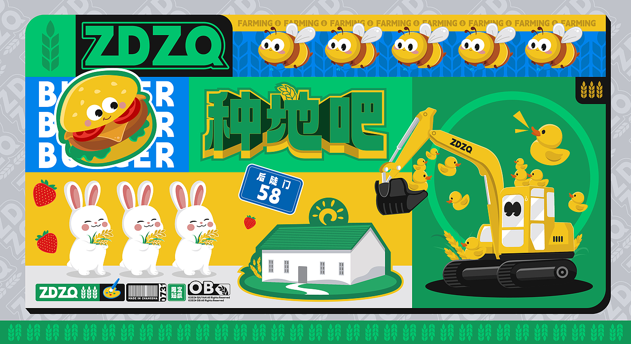 《种地吧》综艺 限定贴纸设计&延展