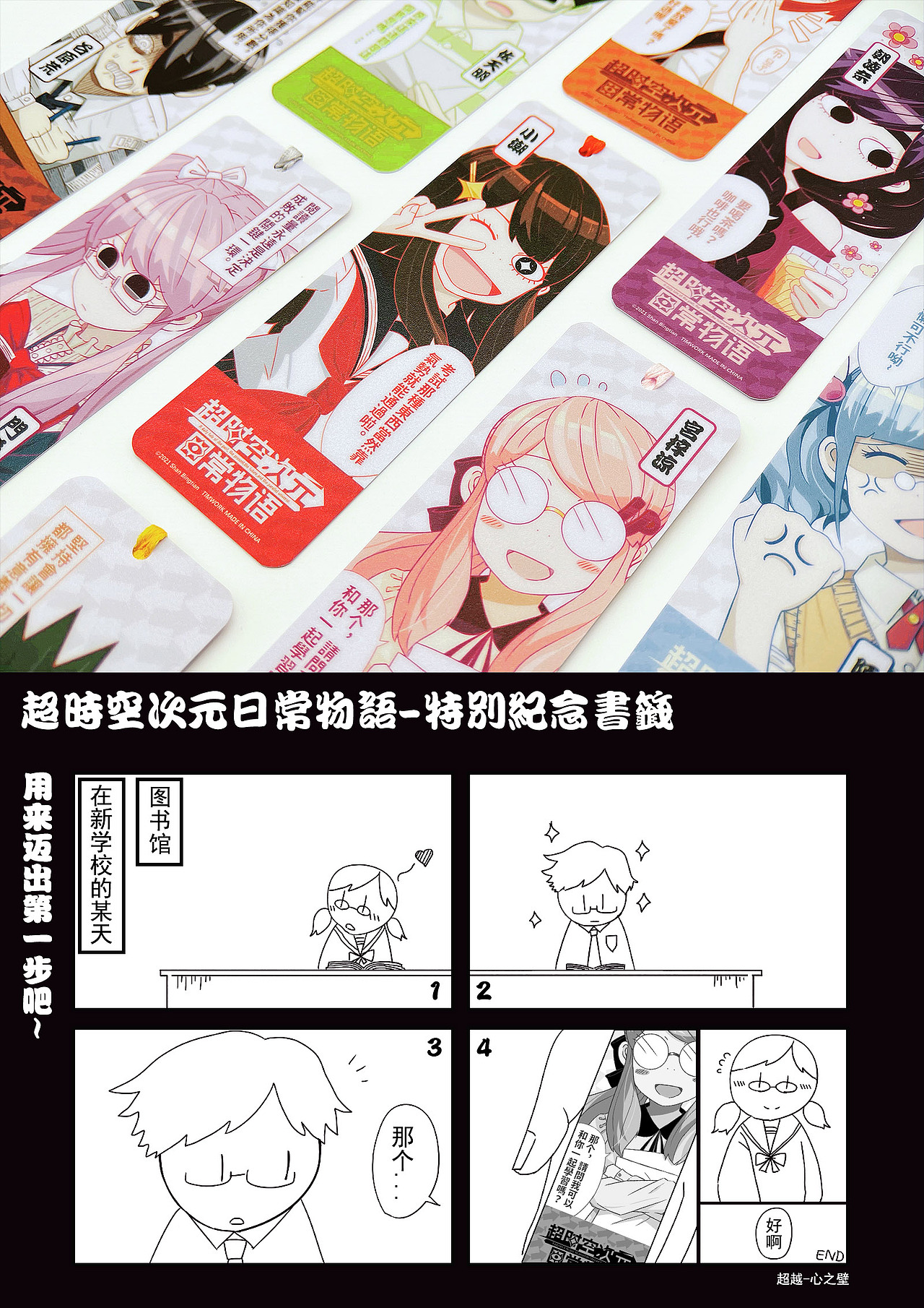 《超时空次元日常物语》Vol.7