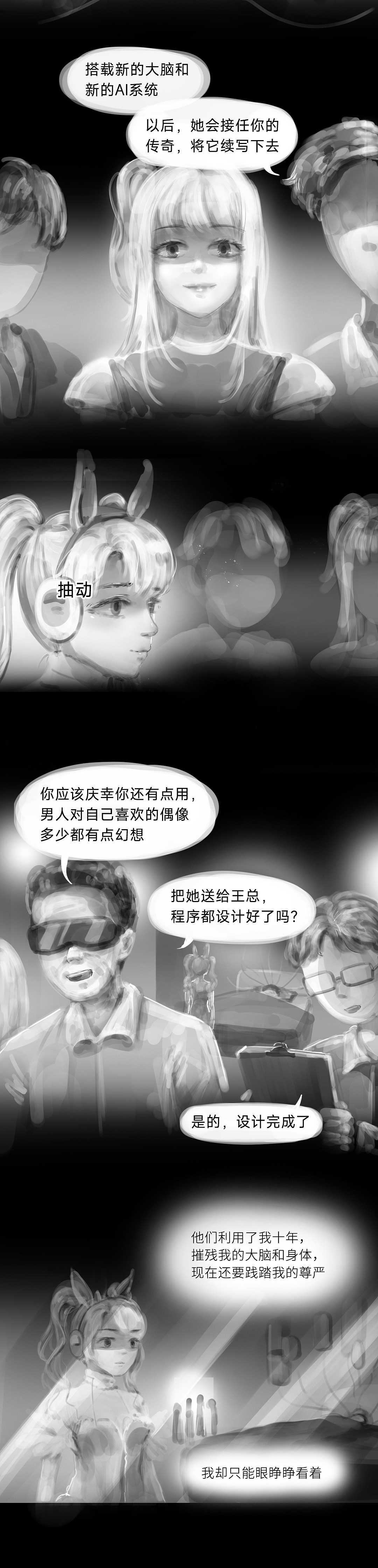 《美丽新世界》第一话:醒来即死亡