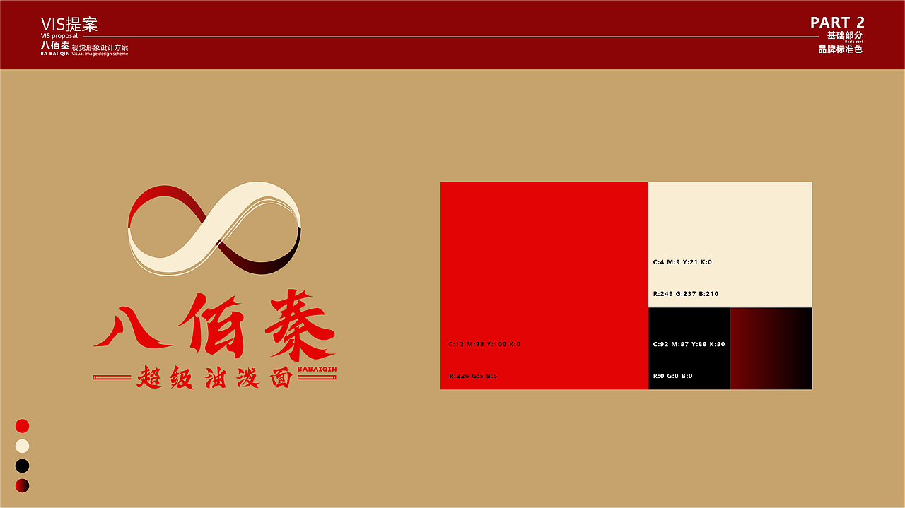 八佰秦-vi提案设计（图ZMzQxMjg4NDc2） - Logo - 站酷设计师吧啦吧啦li啦啦原创素材 - 站酷ZCOOL