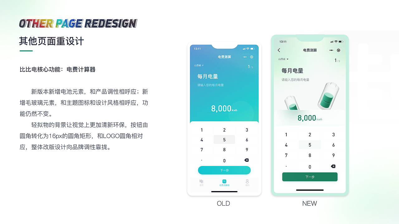 比比电项目2.0改版重设计