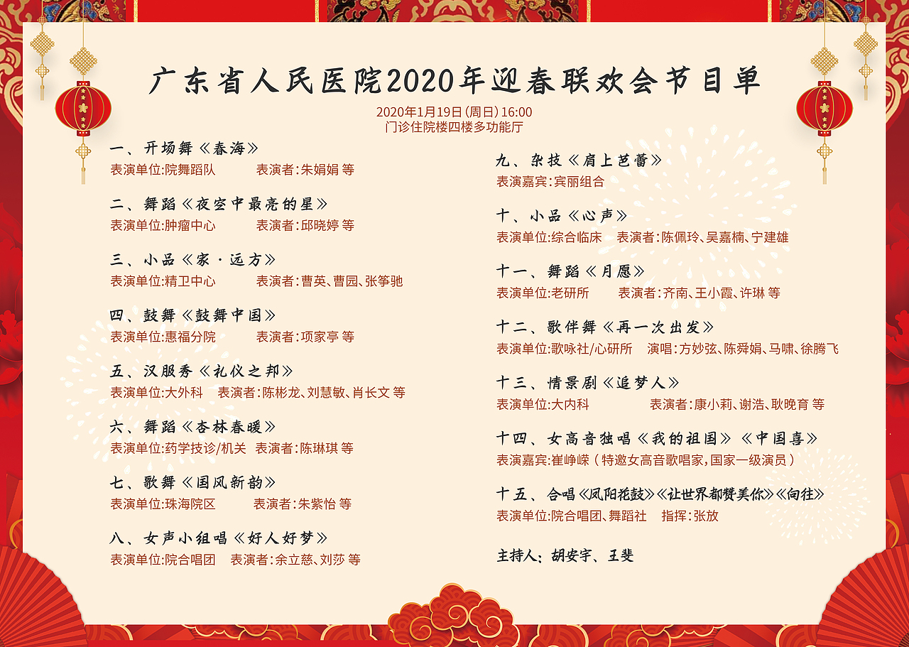 红色主KV/喜庆年会KV/政府会议主背景/年会节目单