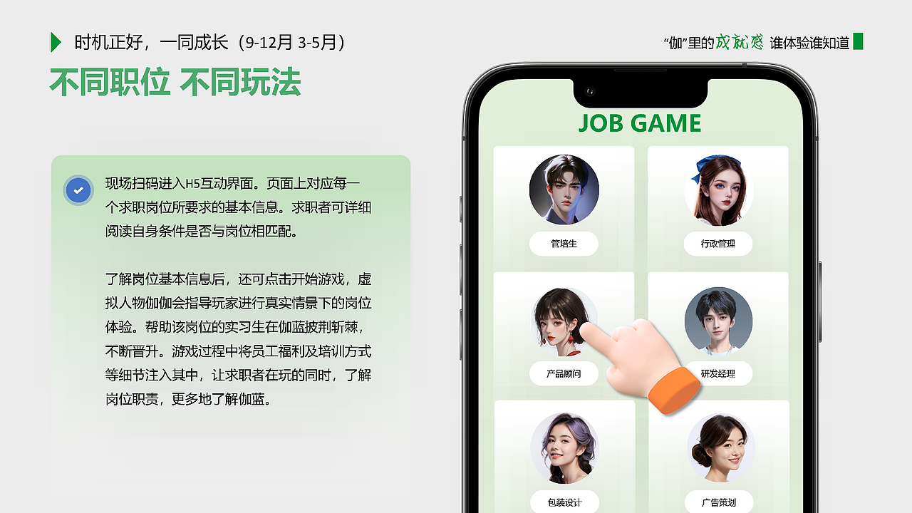 【品牌营销】雇主品牌公关营销方案《一起玩到伽》