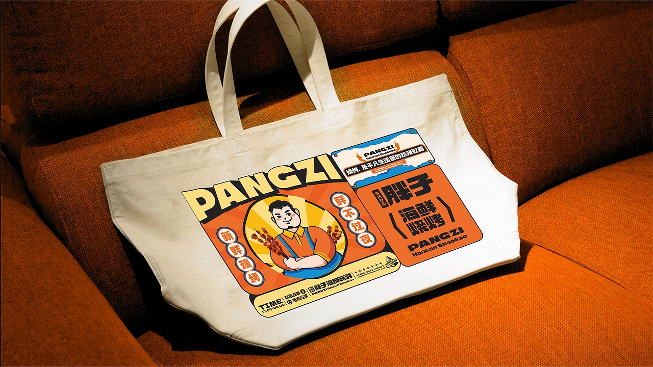 胖子海鲜烧烤（图ZMzM2MzgzMDEy） - 品牌 - 站酷设计师葵木只原创素材 - 站酷ZCOOL