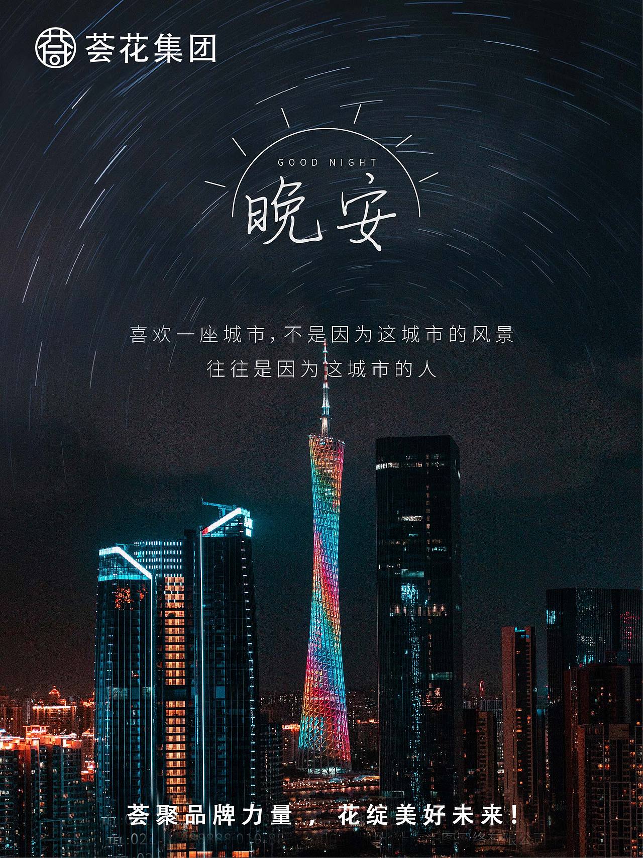 早安、晚安海报